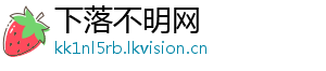 下落不明网